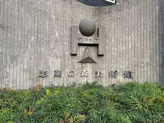 -雕刻之森美术馆