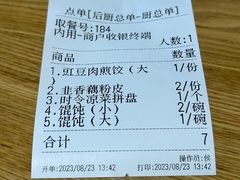 账单-三好食堂(煎饺·馄饨·肉饼米线·盛世广场店)