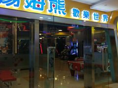 -汤姆熊欢乐世界·史莱姆怪兽(正大店)