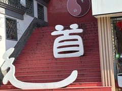 -句容茅山景区