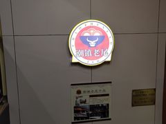 -潮镇老尾牛杂(环城西路店)