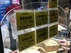 -鲍师傅糕点(国金街店)
