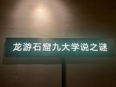 -龙游石窟