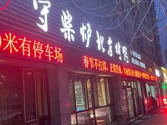 -臻味到北京烤鸭(MM3购物中心店)