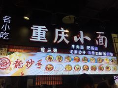 门面-八一好吃街·高品美食广场