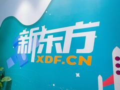 -新东方素质成长中心(金源校区)