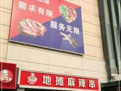 -京客隆超市(管庄店)