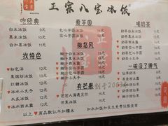 -正宗八宝冰饭·非遗冰饭·烧烤(奎桥店)