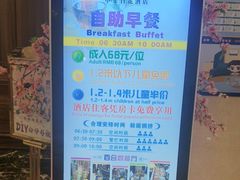 -中乐百花酒店-自助餐厅