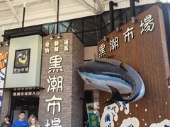 -黑潮市场