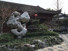 -檀园