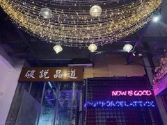 -西街夜油条·麻团包乌饭