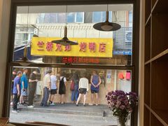 -竺桥兄弟烤鸭(总店)