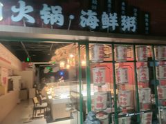 -犇鼎牛潮汕牛肉火锅(新辰里学清路店)