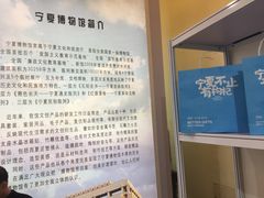 -宁夏博物馆