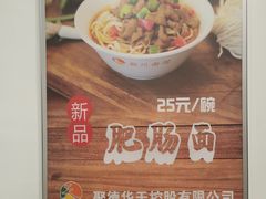 -新川面馆(新街口二店)