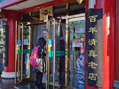 门面-白魁老号饭庄(交道口店)