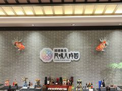 -龙悦湾酒家·八阵鱼生·渔人码头店