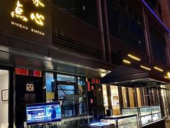 -铭家点心(秦岭路店)