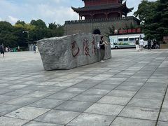 -巴陵广场