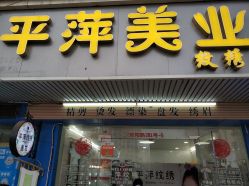 -平萍纹绣韩式半永久定妆