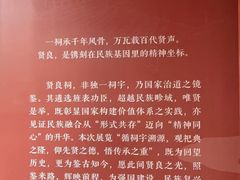 -贤良祠