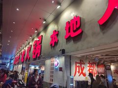 -冯校长老火锅(深圳总店)