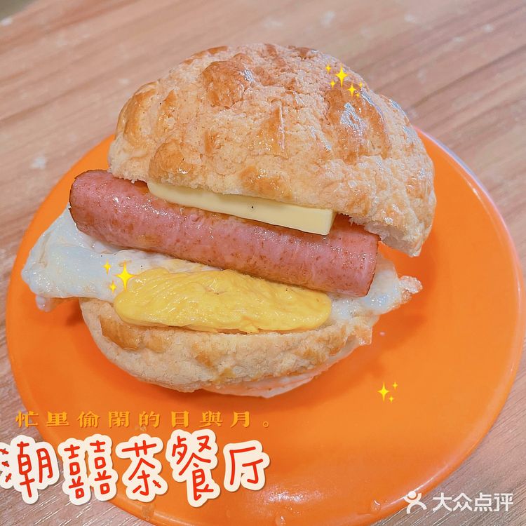 潮囍茶餐厅🍴推荐菠萝油