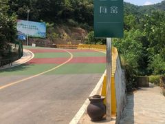 -远山有窑