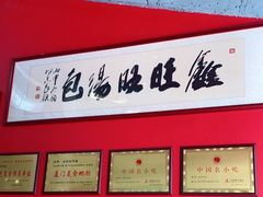 -鑫旺旺汤包(总店)