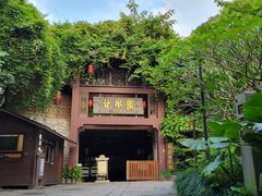 -鹅滋道(甘坑古镇店)