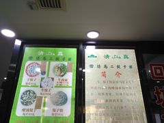 -回坊马二饺子馆