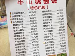 -牛山鹅乸饭(闸坡店)