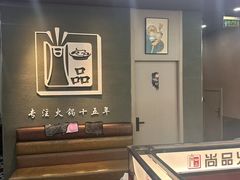 -尚品火锅(正阳路店)