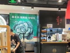 -和府捞面(天河领展广场店)
