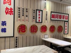大堂-鲜芋仙(中华广场店)