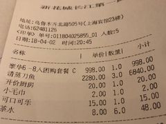 账单-新花城蟹粉馆(乌鲁木齐店)