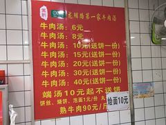 -龙鳞路第一家牛肉汤