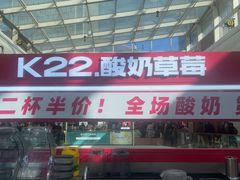 -K22.酸奶草莓(烟台芝罘店)