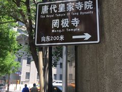 -罔极寺