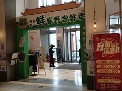 -映像威海·海鲜味道(经区店)