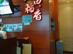 -谷田稻香(昌里路店)