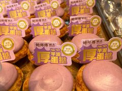 -鲍师傅糕点(五月花店)