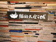 -猫的天空之城概念书店(苏州诚品店)