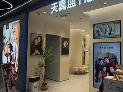 -天真蓝照相馆(五角场百联又一城店)