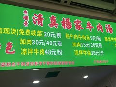 菜单-杨家牛肉汤(淮建路店)