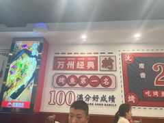 -沈姐万州烤鱼(沙坪坝七中店)