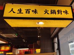 -犊门火锅(长沙五一广场总店)