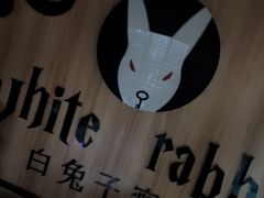 -白兔子密室(长寿路店)