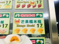-澳门长洲糯米糍(柯打苏沙街店)